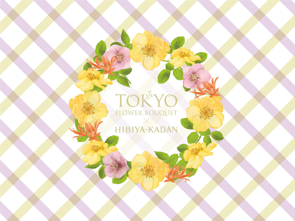新商品】TOKYO FLOWER BOUQUET×HIBIYA KADAN｜お知らせ｜株式会社長登屋