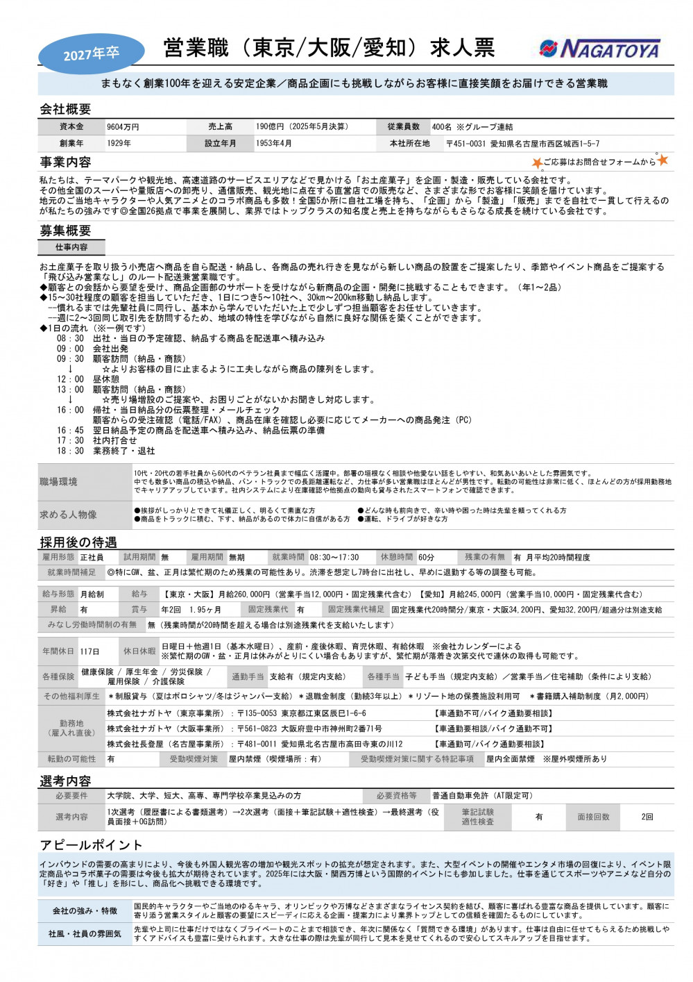 令和７年３月27日　募集を終了致します。 採用情報】2027卒の選考がスタートしました！｜お知らせ｜株式会社長登屋